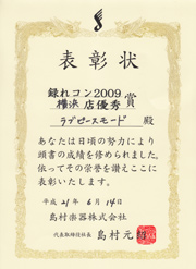 表彰状をいただきました！