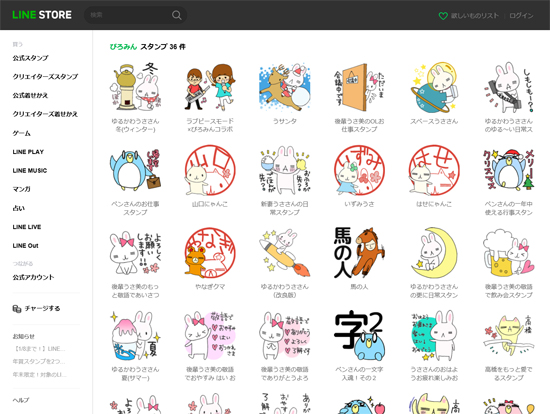 ぴろみんファミリー LINEスタンプ好評発売中！