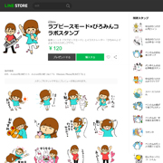 LINEスタンプリリース